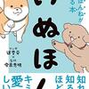 人気シリーズ「狂犬病予防注射会場のドタバタ劇」