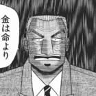 金は命より重い By利根川 サルでも分かるit学び場 金は命より重い By利根川 サルでも分かるit学び場