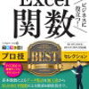 Excel 関数2：TODAY関数を使いこなす