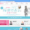 シャープが「emopa」専用の新キャラクター「秘書 桜田かおる」を田中光氏とコラボ制作、機能も追加