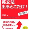 新TOEIC　TEST英文法　出るとこだけ！