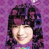 ●乃木坂４６の、秋元真夏の『推しどこ?』 を最安値で買うならココ！