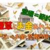 【禁煙＝節約？】煙草とお金あれこれ｜浮いたお金と禁煙費用