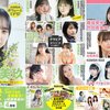 【表紙 金村美玖】EX大衆 4月号　3月15日発売