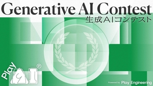 ユーザベースで社内イベント「生成AIコンテスト」を開催！全社で広がる生成AI活用の挑戦。