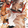 サバジオスの悪魔の棘 ｜2巻特典まとめ｜ストア一覧