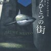 ミハル・アイヴァスによる「もうひとつの街」新たなプラハの迷宮