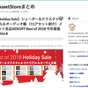 【Unity AssetStoreまとめ】2018年度のアセットストアを振り返る。今年最も大きな出来事は◯◯だった  / 「Holiday セール」2019年1月1日 16時59分まで！残り21時間