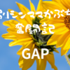 【GAP＆ポイ活】初売りで貰ったクーポンを使ってみた～GAPオンラインで購入～