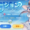 イベント「バケーションレーン」SP4周回開始