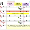 8月スケジュールのお知らせ