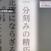 『NEWS23「江戸しぐさ」特集』を見て感じた事
