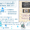 ◆はてな版◆研究室ブログ3周年記念「梅雨の特別号」 #ネットプリント 配信情報～ #ペーパーウェル02 参加作品～（'19.6.4、1時台の更新）
