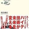 自動運転でGO! ~クルマの新時代がやってくる~ ／桃田 健史　～車の進化はどうなっていくんだろう。。。～