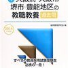 6回目で採用試験に合格した自分の勉強法