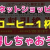 雑誌、書籍、CD、DVD買うなら、ついでにコーヒー１杯無料でもらっちゃわない？