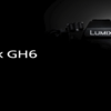 LUMIX GH6が開発発表！そしてGH5MK2の詳細スペック