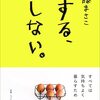 する、しない。