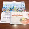 KDDIから株主優待案内と2020年度株主総会案内が届きました！