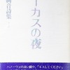 サーカスの夜　川田絢音詩集