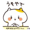 4月1日　april fool