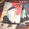 猪瀬直樹 著『こころの王国　菊池寛と文藝春秋の誕生』より。学級担任や管理職に相応しいのは、夏目漱石ではなく、菊池寛。