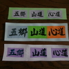 高望みせず(10首歌)