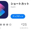 iOS ショートカットApp 2.1.3リリース