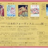 ママ友とお茶　  『弥生坂をのぼると日本フォーヴィスムにあえる展 企画かわじもとたか』