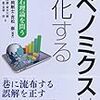 論説「安倍政権が黒田日銀に仕掛けた片岡委員「反対票」の舞台裏」by 田中秀臣in iRONNA 