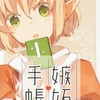 【同人誌28p】嫉妬手帳 / アトキンソン