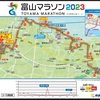 ２０２３年１１月２日（木）富山マラソンのコースなど