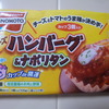 AJINOMOTO チーズハンバーグ＆ナポリタン