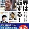 ICOの意義をきちんと説明した本 "世界は逆転する!　仮想通貨サービス・ICOで世界を変える"