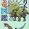 「やりすぎ恐竜図鑑　なんでここまで進化した！？」（小林快次・川崎悟司）