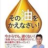 絶対に食べてはいけない「トランス脂肪酸」