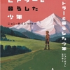 『ヒトラーと暮らした少年』２月刊行予定