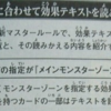 「新マスタールール」の公式裁定が決定したので色々と考える。