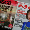 月刊アスキーの新装刊と初代「週刊アスキー」