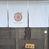 京都カフェ紹介。カフェむん（千本中立売）でトーストとアイスコーヒー