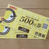 【利回り4.06％】壱番屋（7630）から株主優待＆配当金！優待はCoCo壱番屋で使える飲食券！