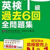 【コスパ悪い】英検1級受けてきたし，落ちても次受かりそうだから書く