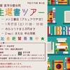 選書ツアー参加者募集中！【中央図書館・医学分館】