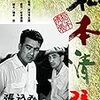 野村芳太郎 監督「張込み」2288本目