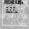 『夜の門』　川口松太郎