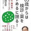 医療で老化に立ち向かうことはできない