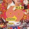 日々629　『Hey!!!　色々なこと。』