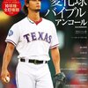 【改「お父さん目線」ドラフト感想＆（秘）斎藤佑樹「プロ野球」ここまで言って委員会128】メランコリー親父のやきう日誌 《2021年10月14日版》