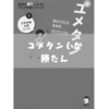 【大学受験】英単語帳ユメタンのレビュー！メリットとデメリット