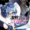 聖剣学院の魔剣使いKADOKAWA蛍幻飛鳥